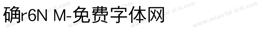 确r6N M字体转换